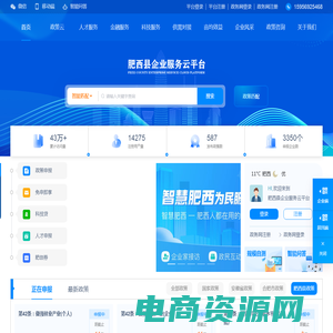 肥西县企业服务云平台