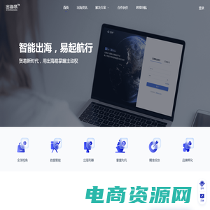 出海易 - 一站式数智外贸工作台｜全球买家数据库、海外营销自动化