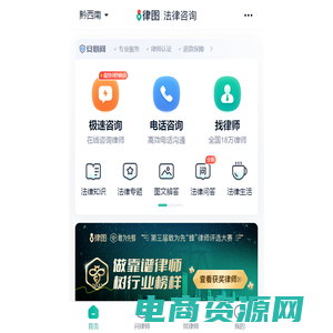 在线法律咨询_律图-专业的法律咨询网和律师门户