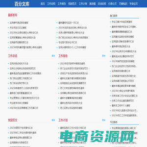 百分文库-范文写作大全