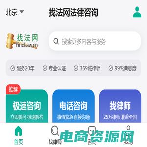 找法网|法律咨询_找律师-中国领先法律咨询平台