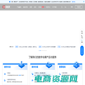 31会议-一站式数字会展平台-提供会议管理、活动直播、虚拟展厅等产品与服务