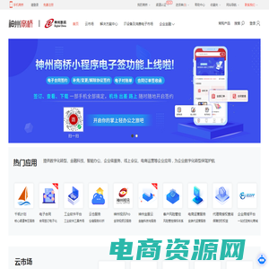 神州商桥-IT产品、解决方案及云服务的互联网交易和服务平台。-神州数码