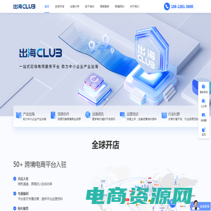 出海club | 一站式跨境电商平台、助力中小企业产业出海