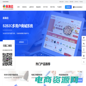 B2B2C多用户商城系统_电商网站建设_商城系统平台开发_电商平台网站_商淘云