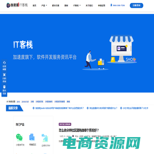 加速度IT客栈 – 小程序/APP/网站制作和开发-IT客栈是集UI设计、方案定制、源码开发到运营推广全链路的开源服务平台