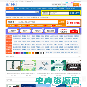 PPT模板_PPT模版免费下载_免费PPT模板下载 -【第一PPT】