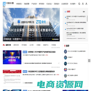 中国IDC圈_IDC产业权威门户网站