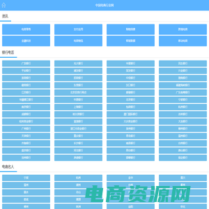 中国电商行业网-手机站