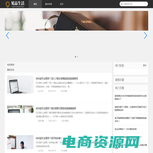 生活分享_自媒体知识_seo优化_sem推广技术_见品博客