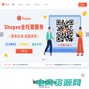 Shopee东南亚与台湾电商平台