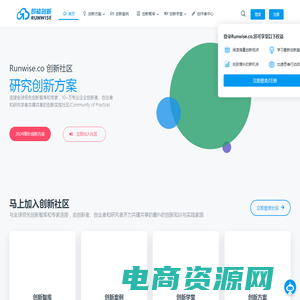 即能创新｜10+万创新者参与的前沿专业社区｜Co-innovate for future – Runwise.co