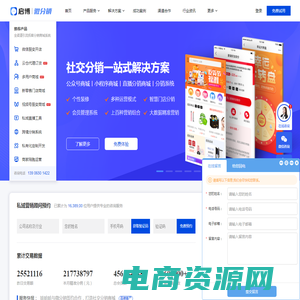 微分销商城系统-B2B2C微信分销商城网站建设-专业搭建社交分销私域流量商城 - 启博软件