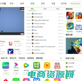 然然下载 - 免费手机APP软件游戏下载平台