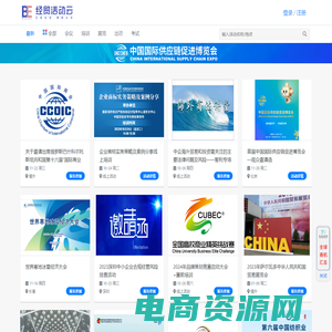 经贸活动云 - 贸促会活动宣传_活动策划_活动报名