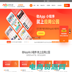 应用公园|APP开发-APP制作-手机app软件制作平台