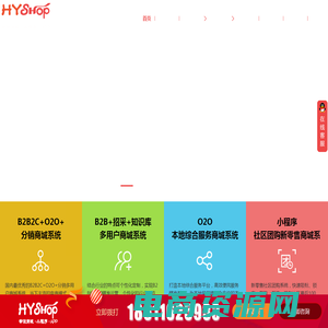 首页☆HYSHOP多年打造沉淀成熟的java商城系统-java电商系统-小程序商城-多用户商城系统-b2b2c商城系统-b2c商城系统-o2o商城系统-分销商城系统-提供商城系统源代码-新零售电商-电商软件-电商系统-智能零售-区块链电商-电商区块链