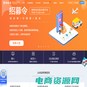 电商宝 电商宝ERP 电商宝软件官网 全渠道电商财务数据分析软件、进销存管理、批量打单发货！超60万电商用户，日订单处理量显著增长，支持淘宝、京东等30余个平台！_爱聚科技