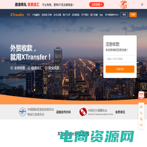 跨境电商B2B收款平台_企业外贸收款方式-XTransfer【官网】