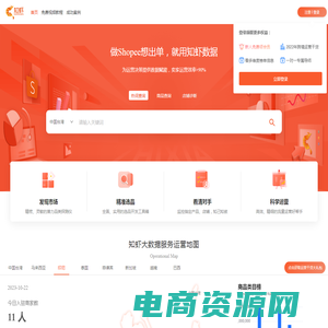 知虾数据_Shopee数据分析软件_东南亚跨境电商虾皮Shopee数据分析