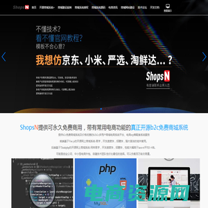 开源多用户商城系统,提供单商户及多商户系统免费下载_ShopsN