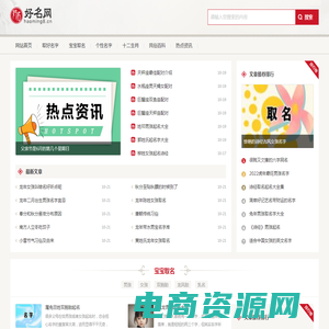 好听的名字_高分好名字_取个好名字,上好名网