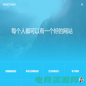 高端网站建设_网站制作公司-MINETHINK