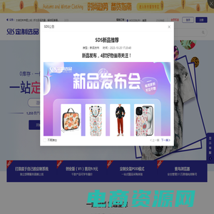 SDS定制选品平台-跨境电商POD柔性定制供应链平台