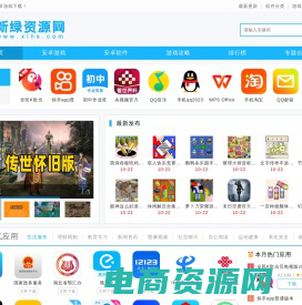 新绿资源网_提供安卓应用和安卓游戏下载