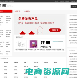 【上海顺企网】-上海厂家免费发布供求信息-上海企业网