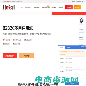 多用户商城系统开发-b2b2c商城系统-多商户商城系统源码-HiMall