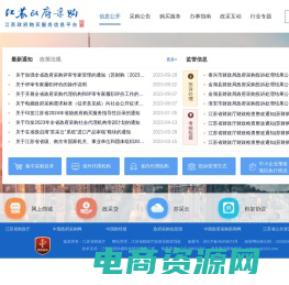 江苏政府采购网