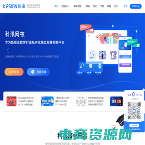 KESION 科汛-在线网校系统_在线培训考试系统_在线教育系统_知识付费系统_社交电商SaaS及开源建站CMS系统