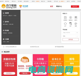 苏宁互联官网 - 苏宁互联170预约、苏宁互联卡