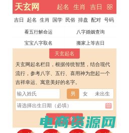 天玄算命网_周易生辰八字算命最准的免费网站——天玄网