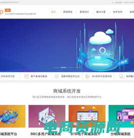 商城网站建设_电子商务B2B2C多用户系统开发_微信小程序商城 - EbxShop电商平台开发公司