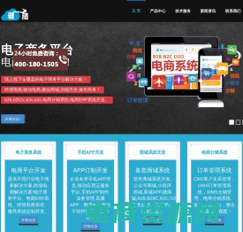 电商平台开发_商城app定制开发_电商网站建设-上海APP开发公司