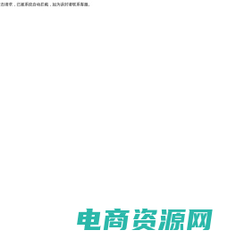 中科新辰_商城类软件开发与服务提供商 - 中科新辰_商城类软件系统开发与服务提供商!