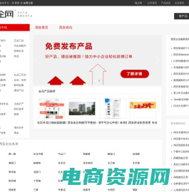 【西安顺企网】-西安厂家免费发布供求信息-西安企业网
