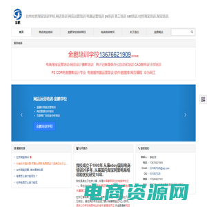 杜桥淘宝培训电商美工 - 台州金鹏淘宝培训电脑学校