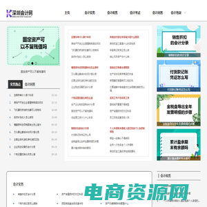 会计做账实操学习网校_深圳会计网