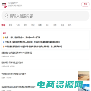 金融界-投资者信赖的金融信息服务平台