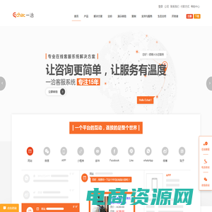 在线客服系统解决方案一洽(Echat)客服软件、智能客服机器人-让咨询更简单、让服务有温度