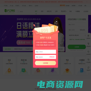 沪江网校-英日法韩13国外语、考研留学、职场兴趣在线学