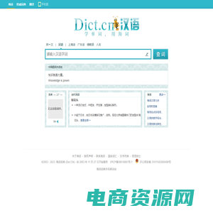 汉语词典_汉语字典_词典在线查询_成语词典 - 海词汉语