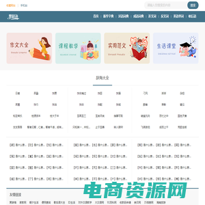 在线新华字典_汉语词典_成语大全 - 聚辞海