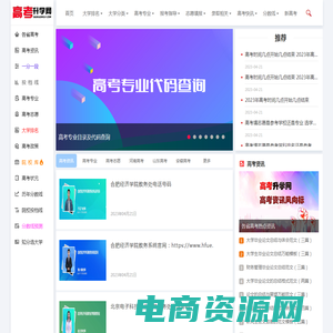 高考升学网_一个为高考升学提供有价值信息的网站