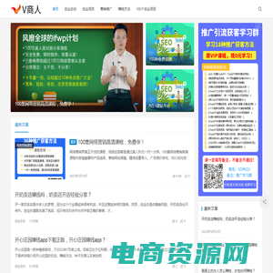 V商人-聚焦推广获客的网络创业博客