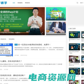 一恒网销学 - 实战网络营销技巧视频|网络营销教程