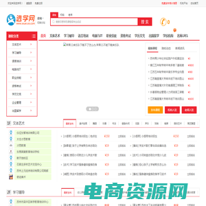 选学网 - 培训教育机构免费发布招生培训信息平台